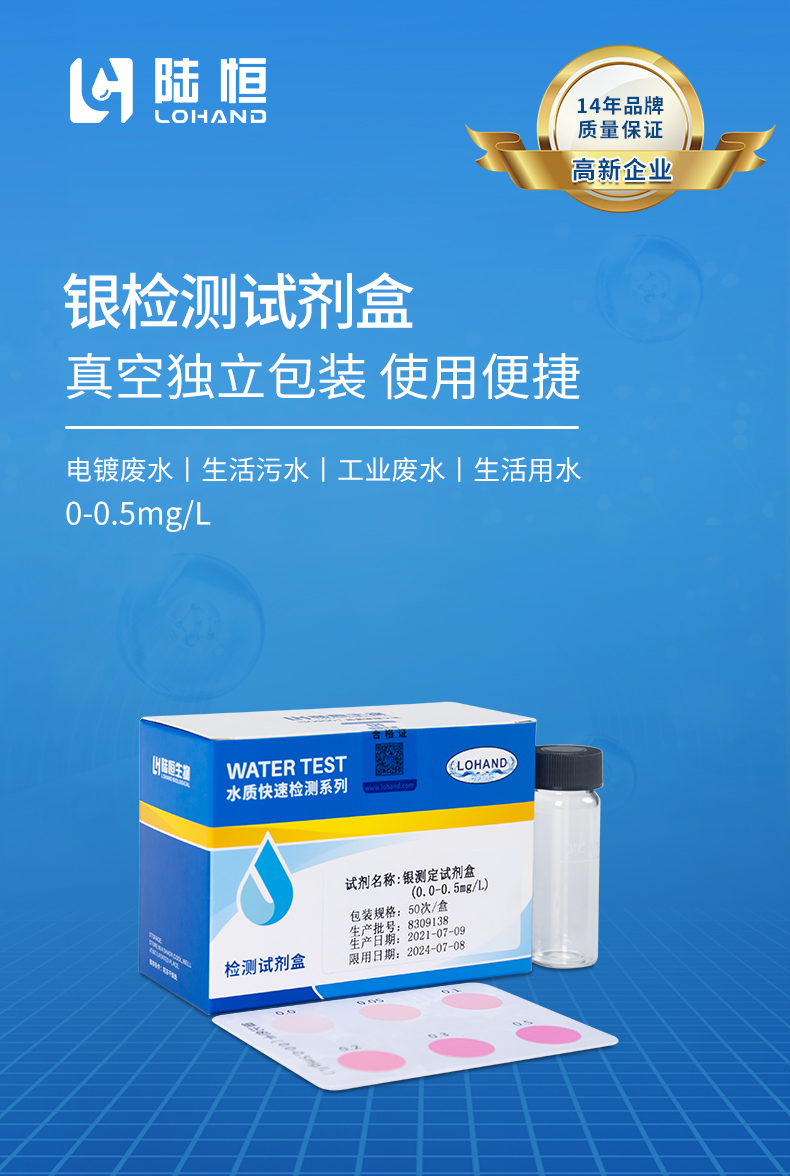 银试剂盒详情页_01.jpg