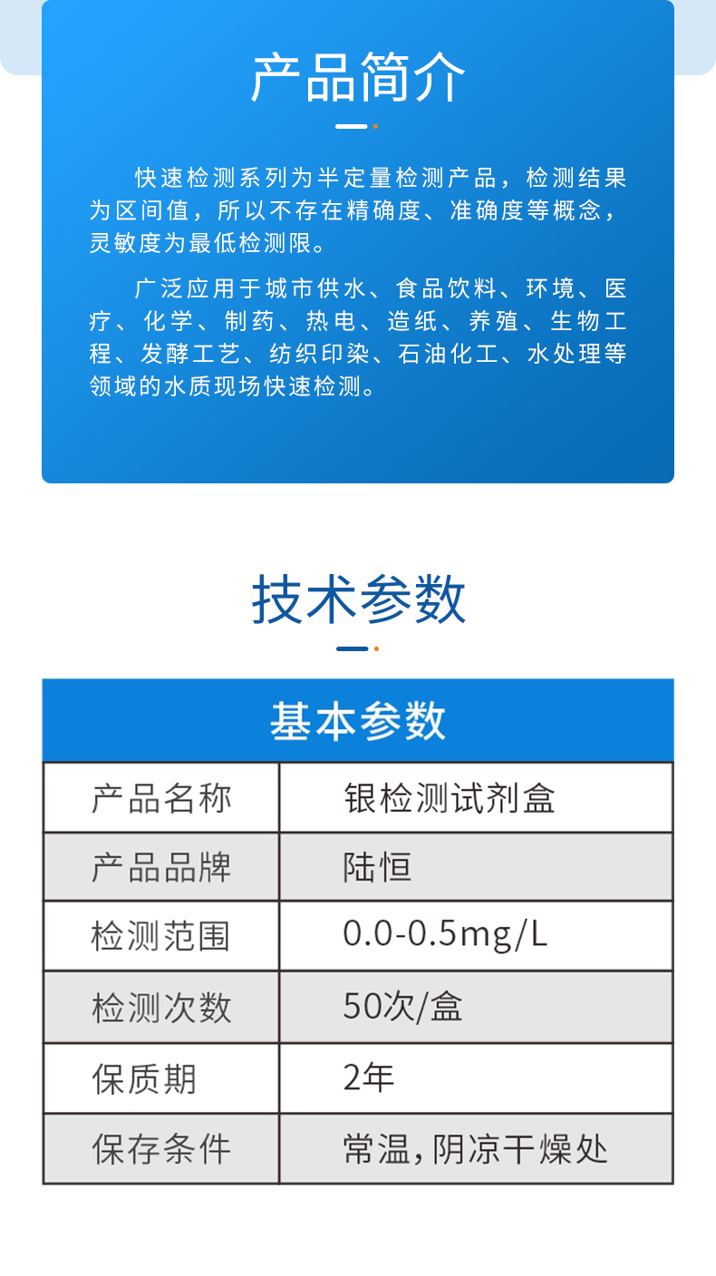 银试剂盒详情页_03.jpg