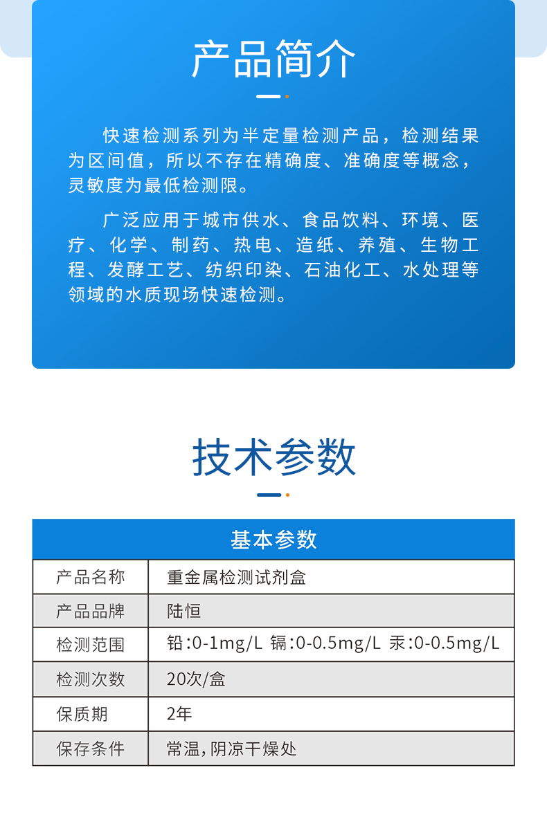 重金属试剂盒详情页_03.jpg