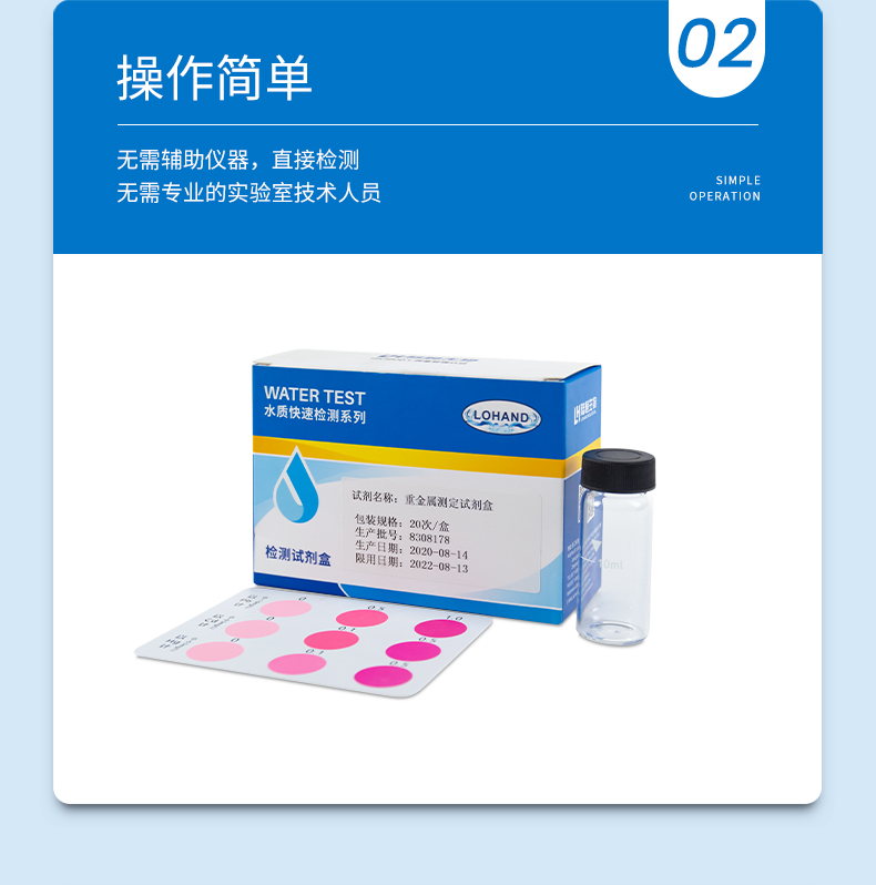 重金属试剂盒详情页_05.jpg