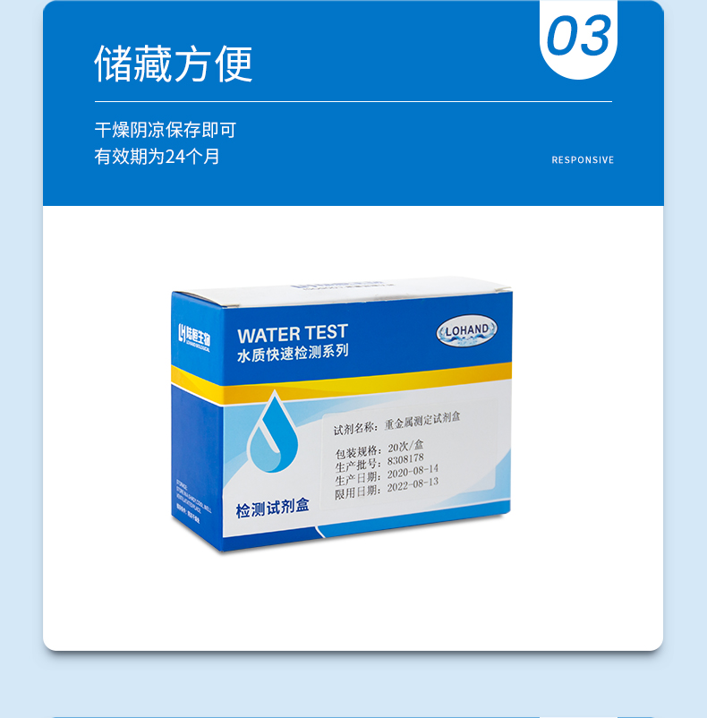 重金属试剂盒详情页_06.jpg