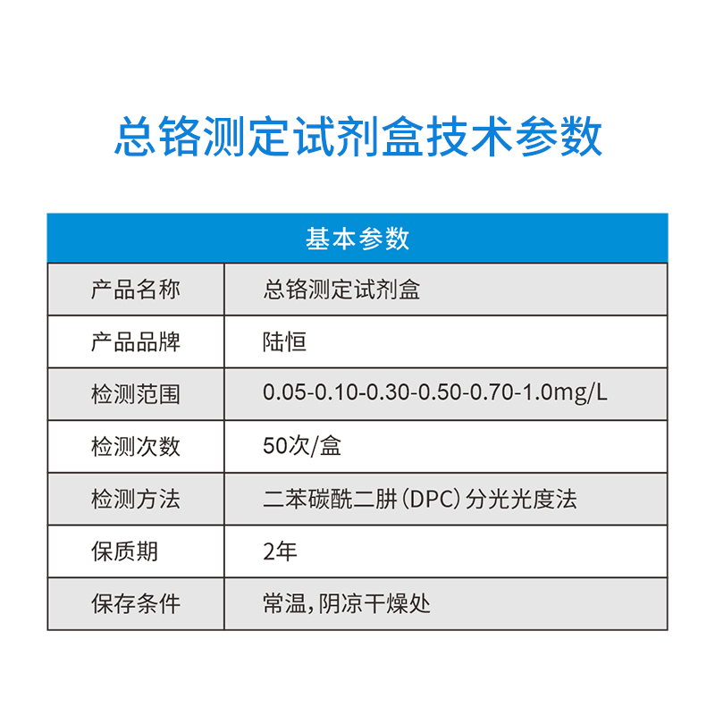 总铬测定试剂盒 (7).jpg