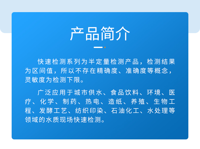 总铬试剂盒详情页_03.jpg