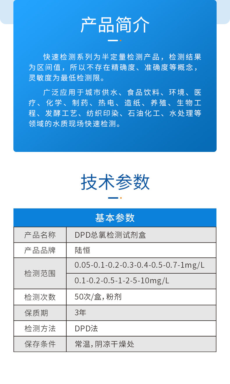 总氯试剂盒详情页_03.jpg