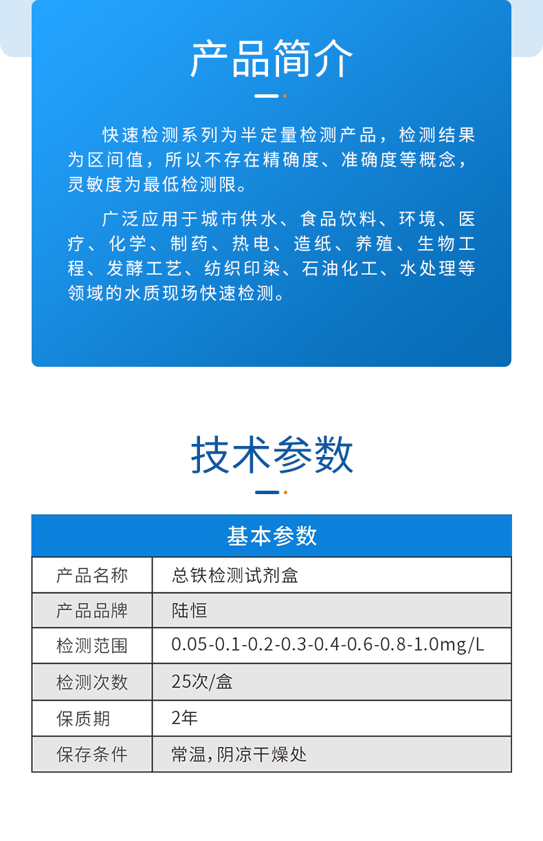总铁试剂盒详情页_03.jpg
