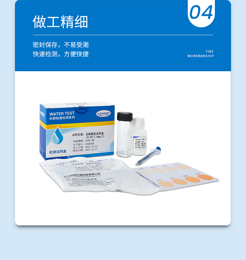 总铁试剂盒详情页_07.jpg