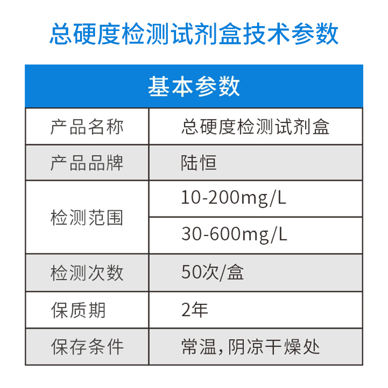 总硬度试剂盒主图6.jpg