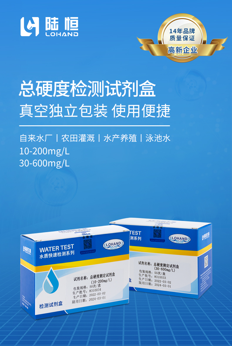 总硬度试剂盒详情页_01.jpg