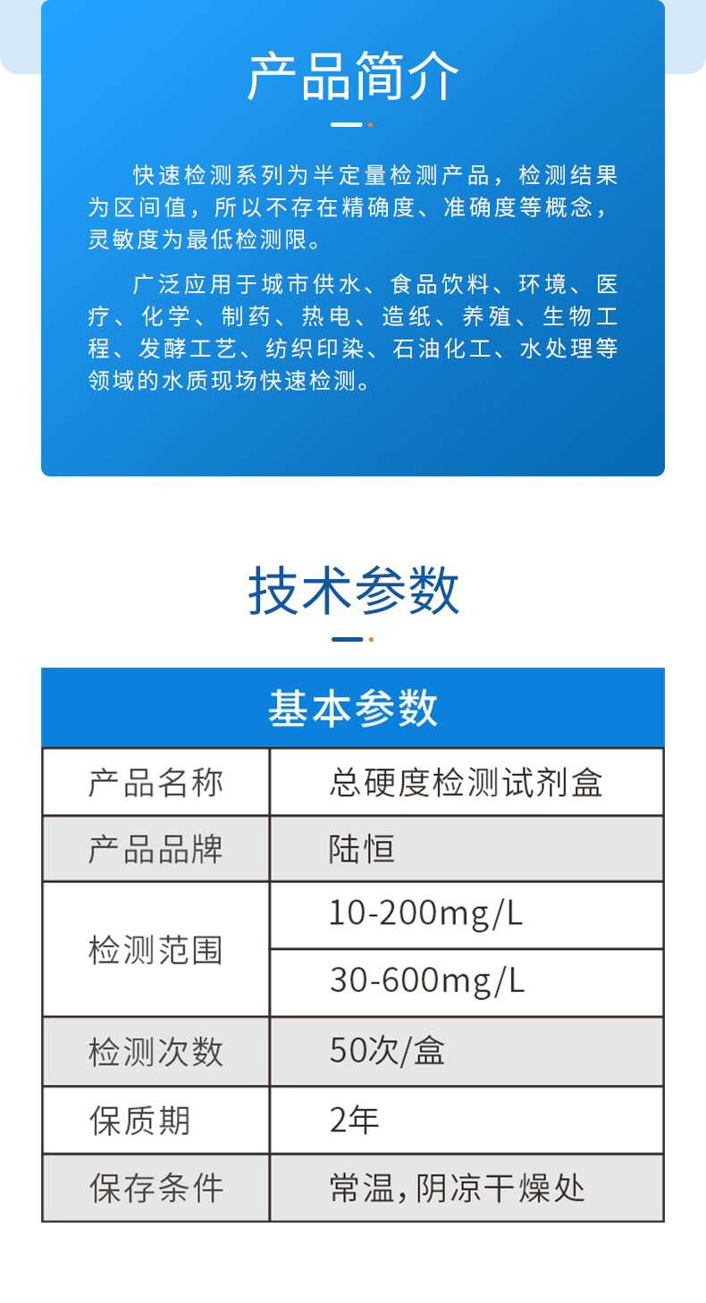 总硬度试剂盒详情页_03.jpg