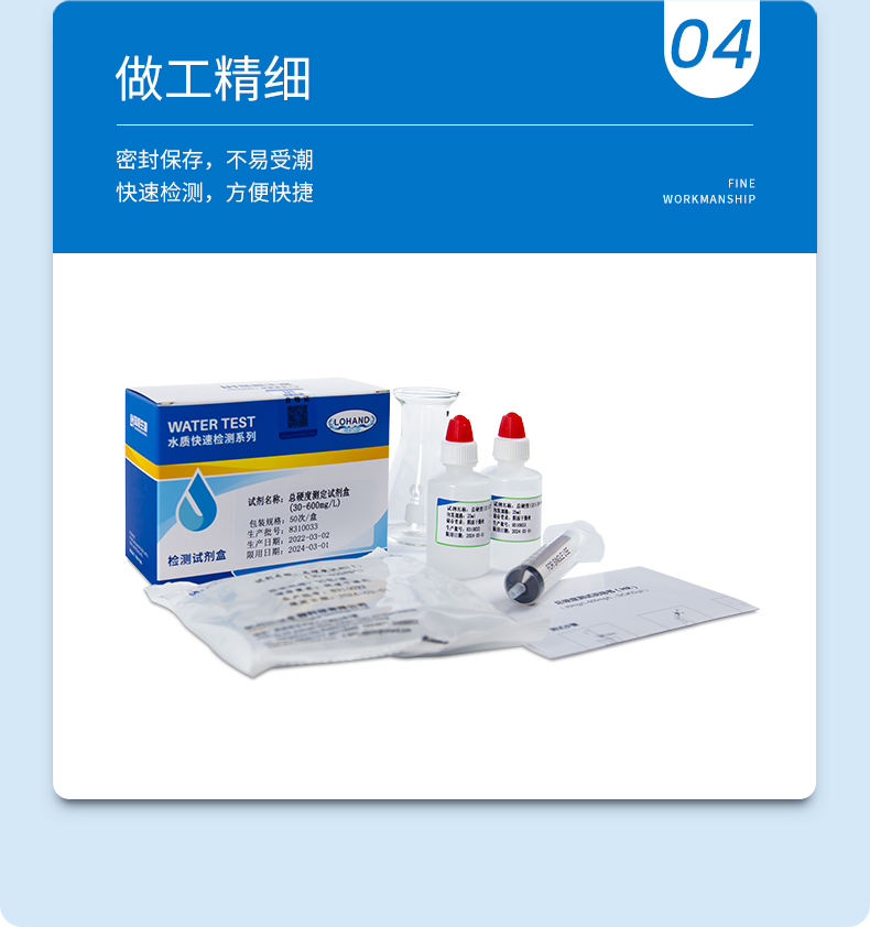 总硬度试剂盒详情页_07.jpg