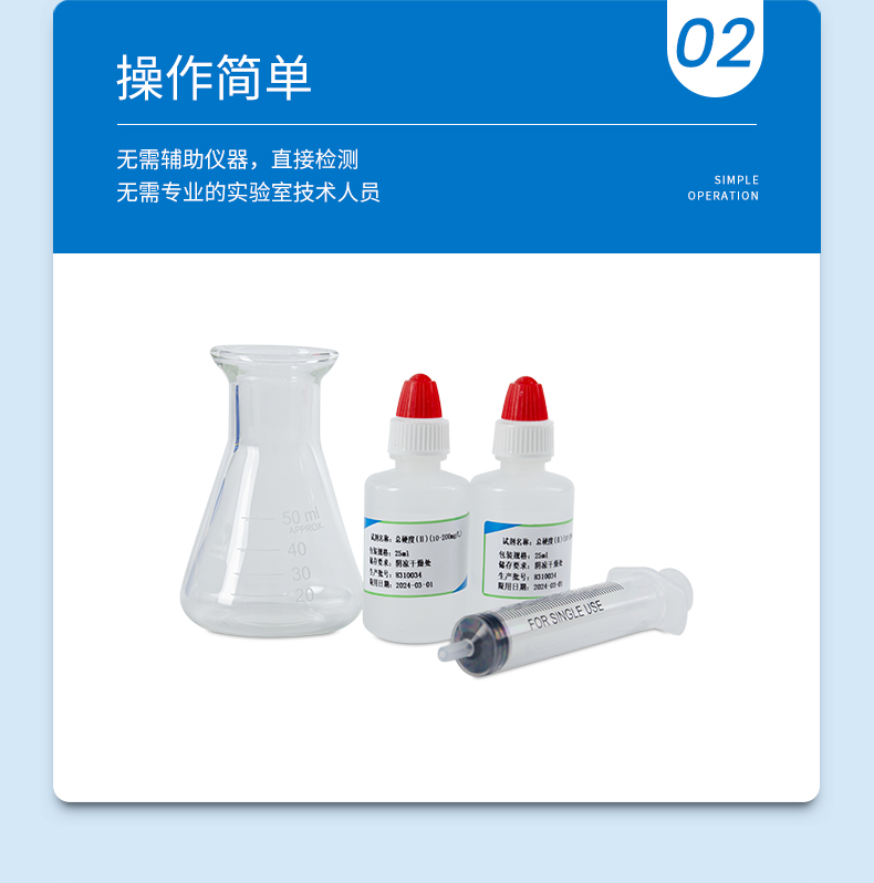 总硬度试剂盒详情页_05.jpg