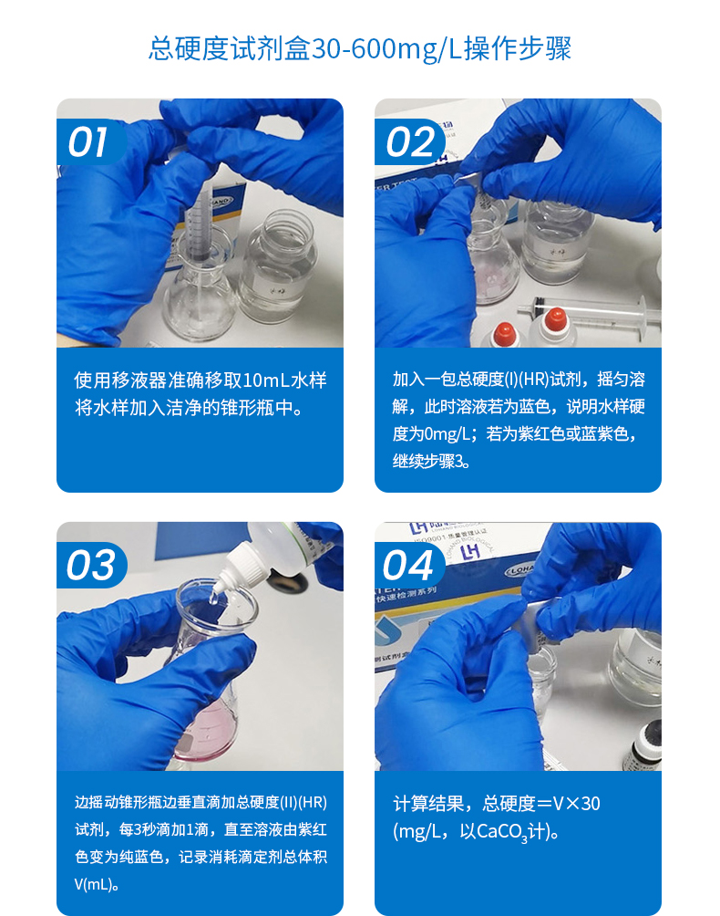 总硬度试剂盒详情页_09.jpg