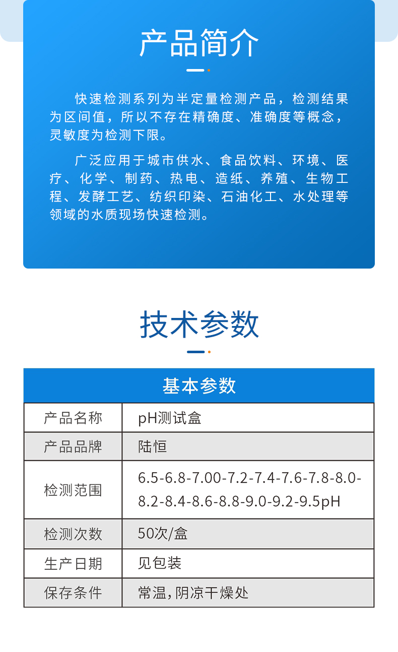 pH测试盒详情页_03.jpg