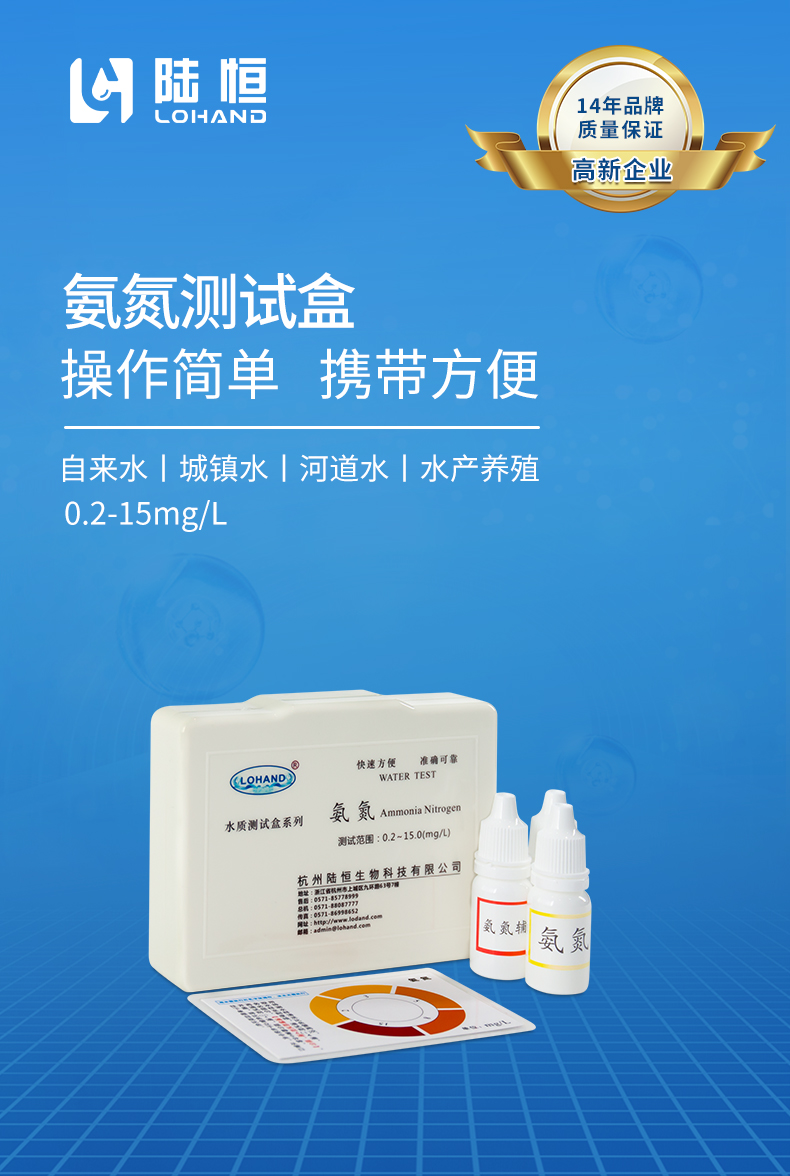 氨氮测试盒详情页_01.jpg