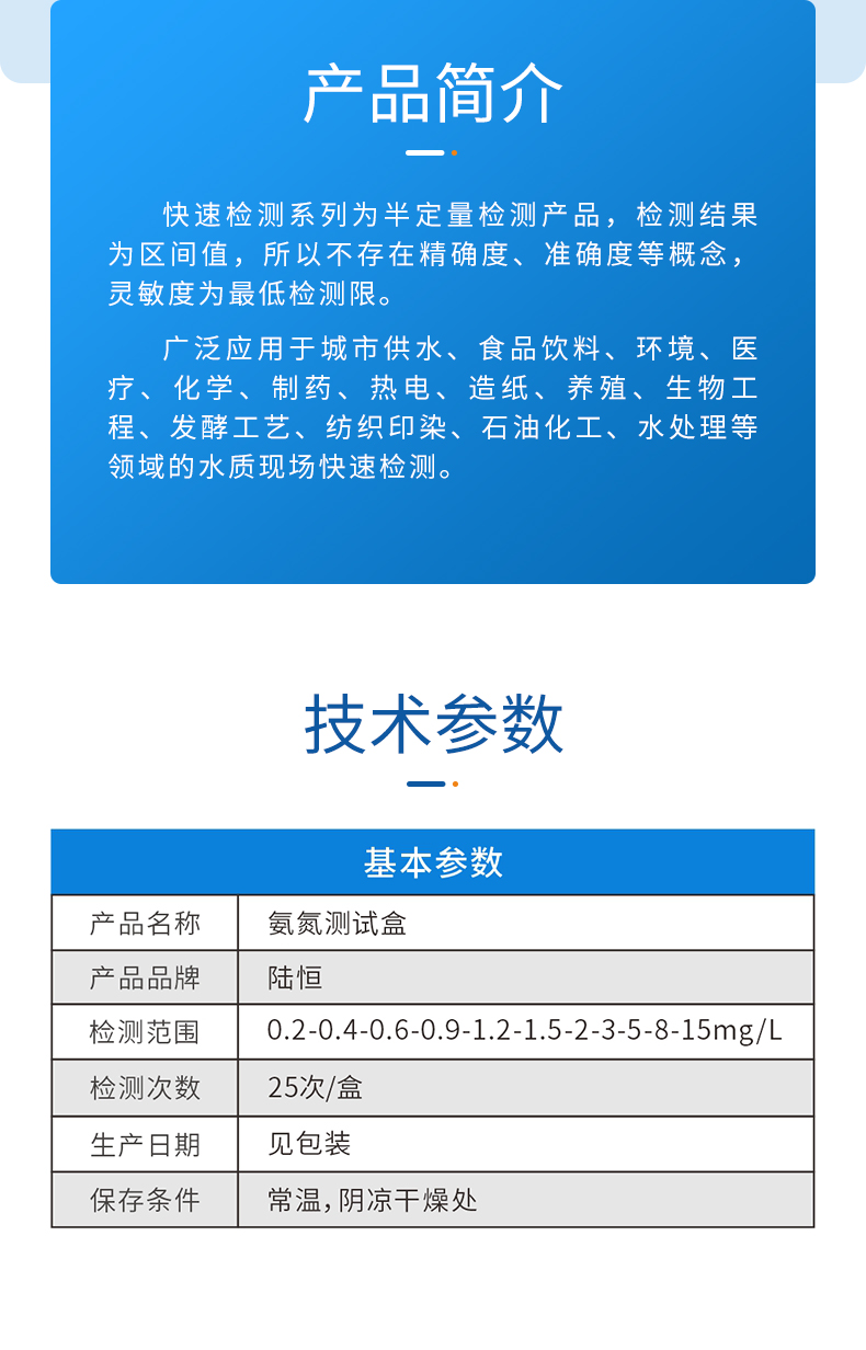 氨氮测试盒详情页_03.jpg