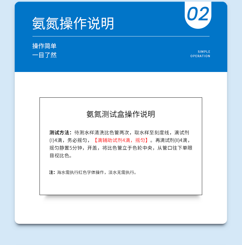 氨氮测试盒详情页_05.jpg