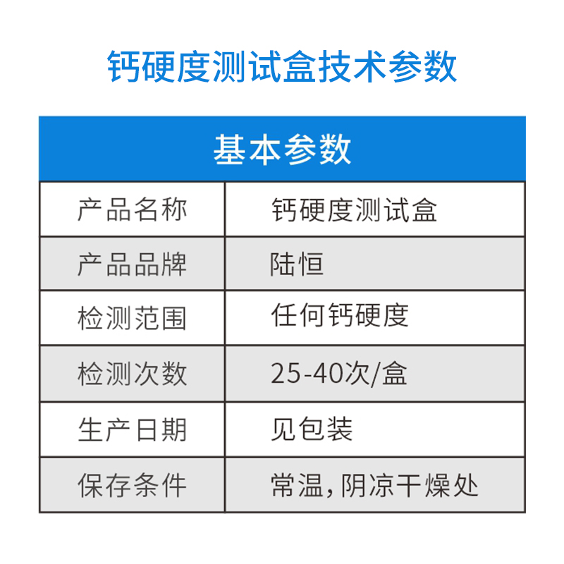 钙硬度测试盒主图6.jpg
