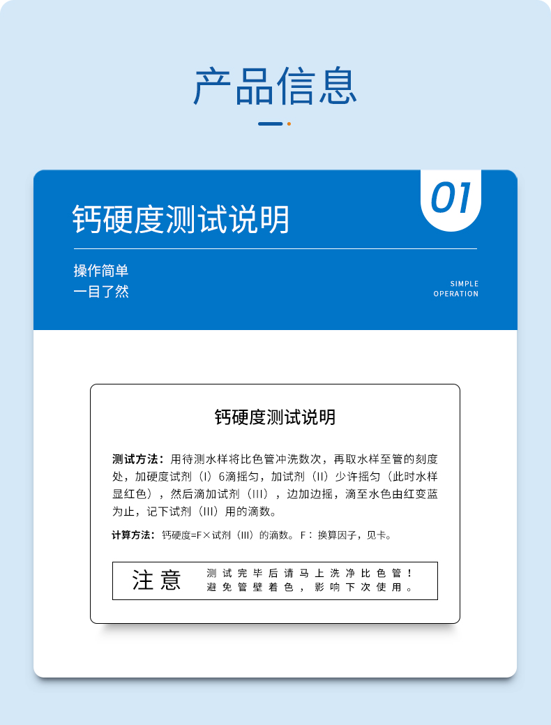 钙硬度测试盒详情页_04.jpg