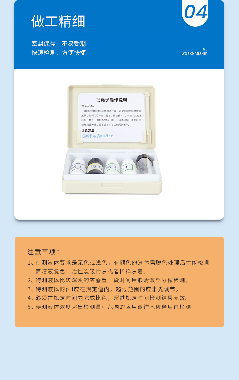钙硬度测试盒详情页_07.jpg