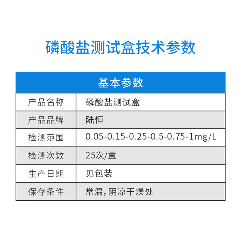 磷酸盐测试盒主图6.jpg