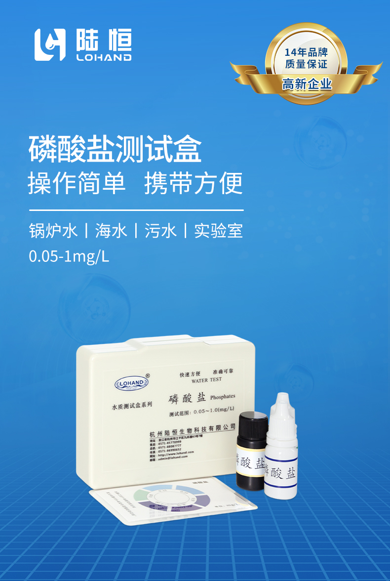 磷酸盐测试盒详情页_01.jpg