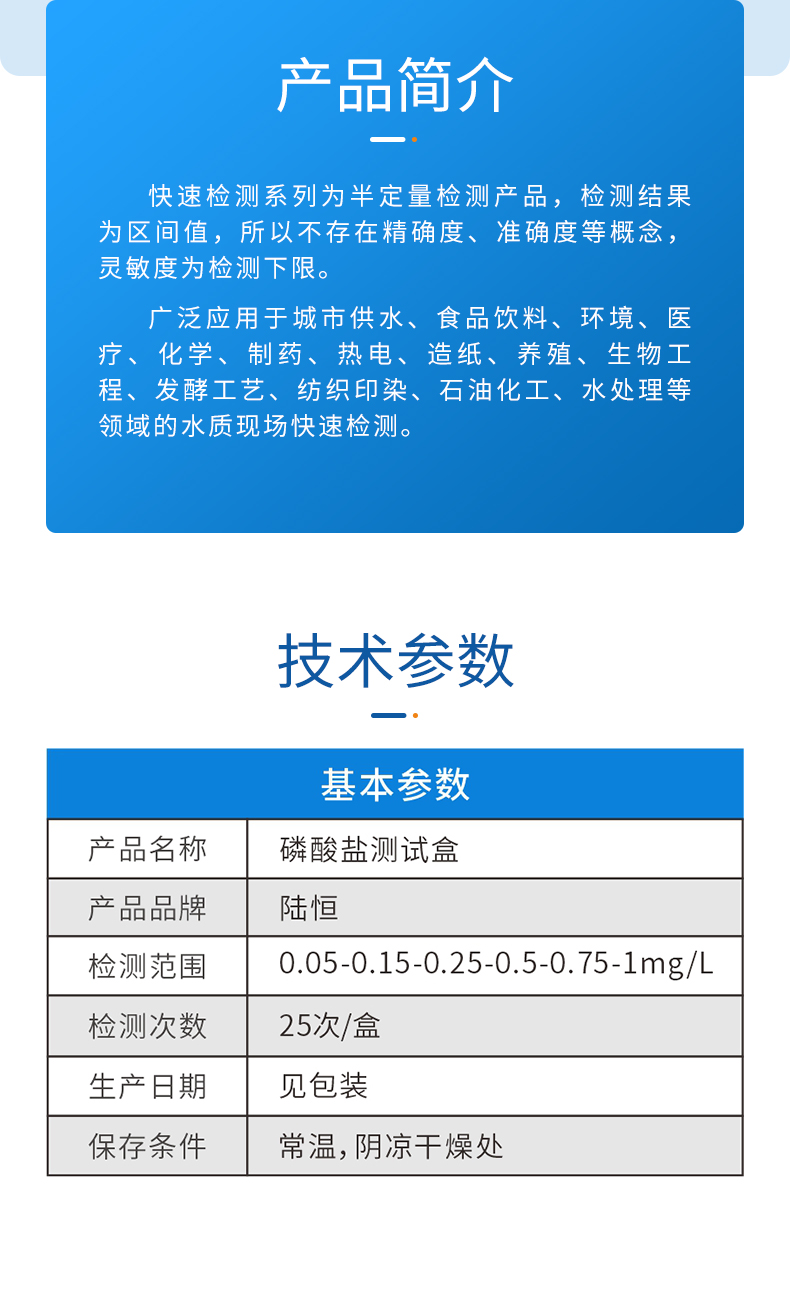 磷酸盐测试盒详情页_03.jpg