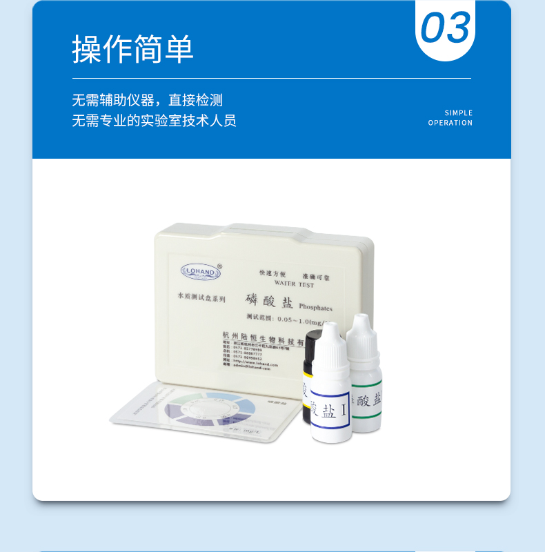 磷酸盐测试盒详情页_06.jpg