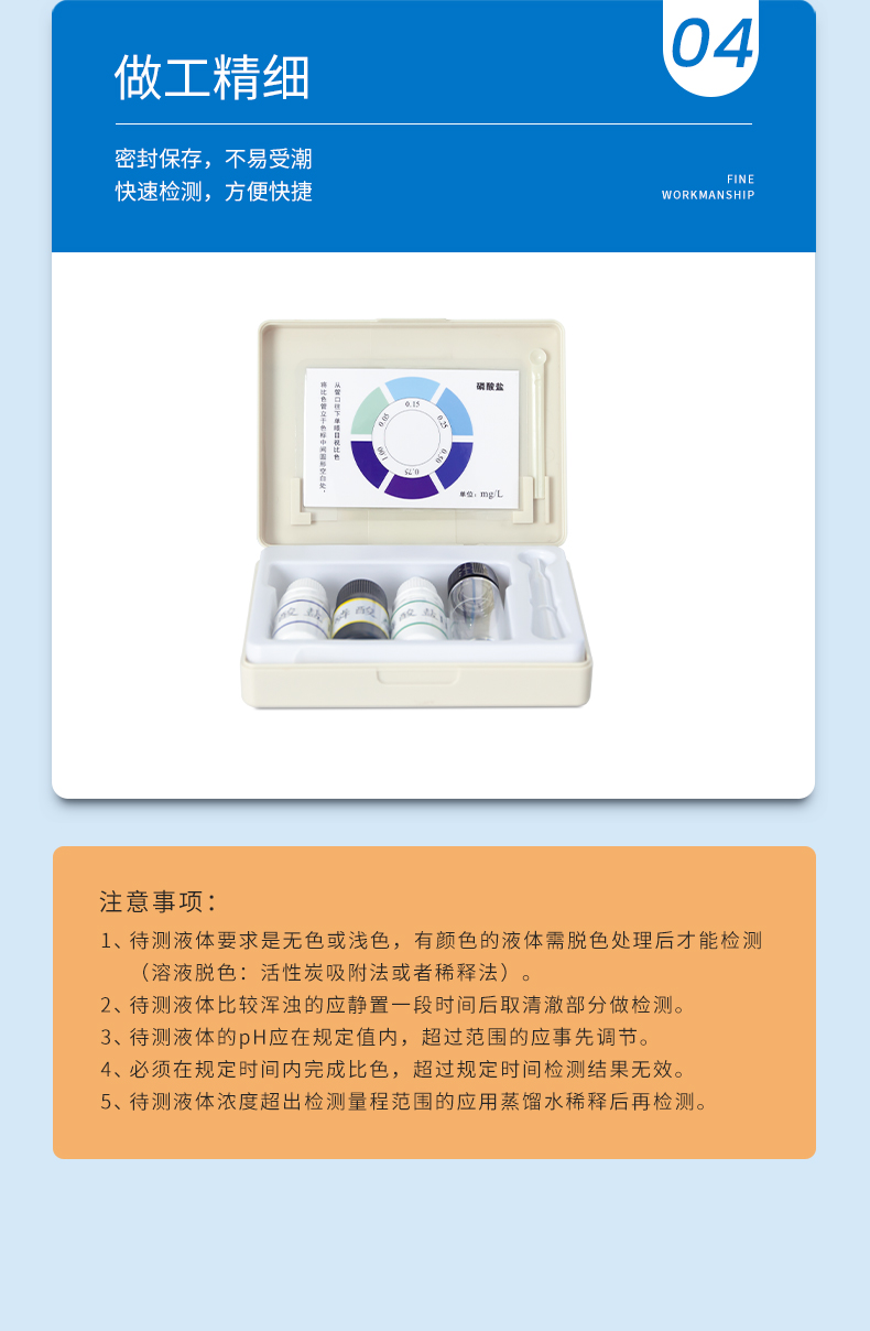 磷酸盐测试盒详情页_07.jpg