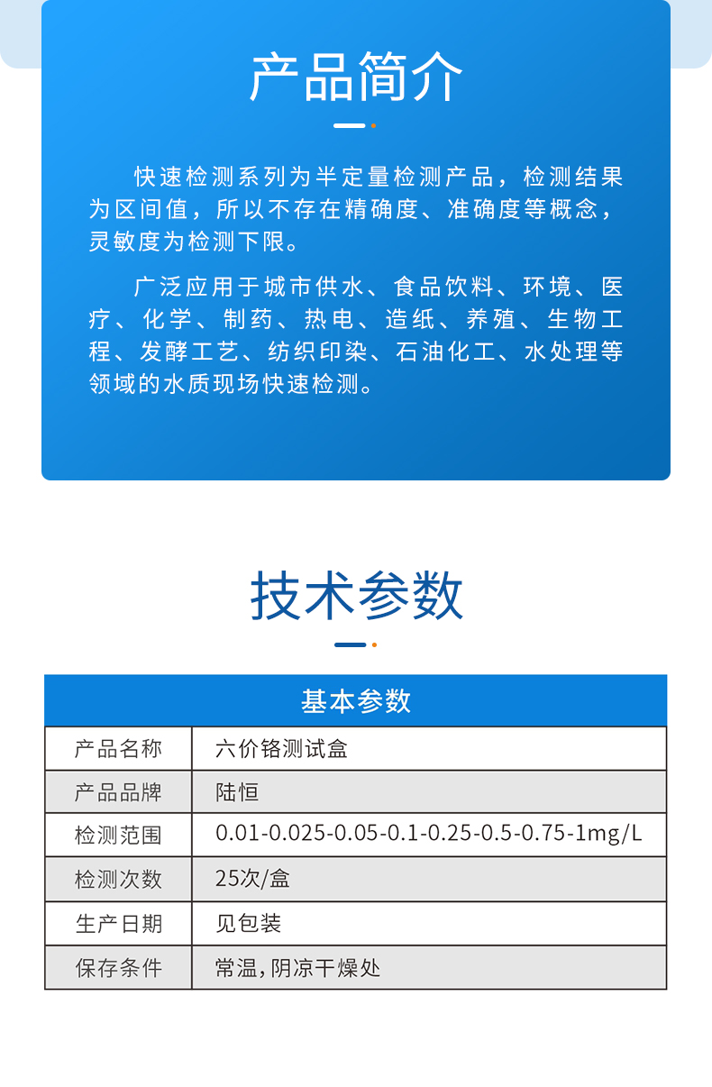 六价铬测试盒详情页_03.jpg