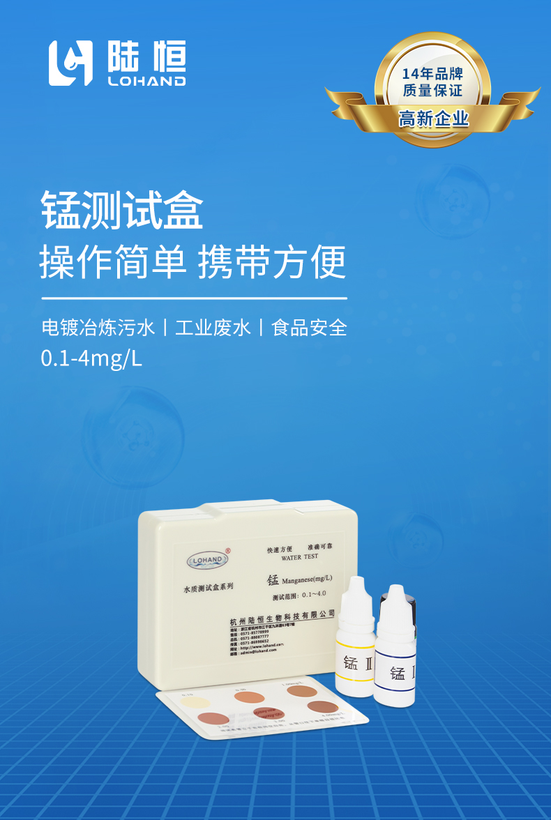 锰测试盒详情页_01.jpg