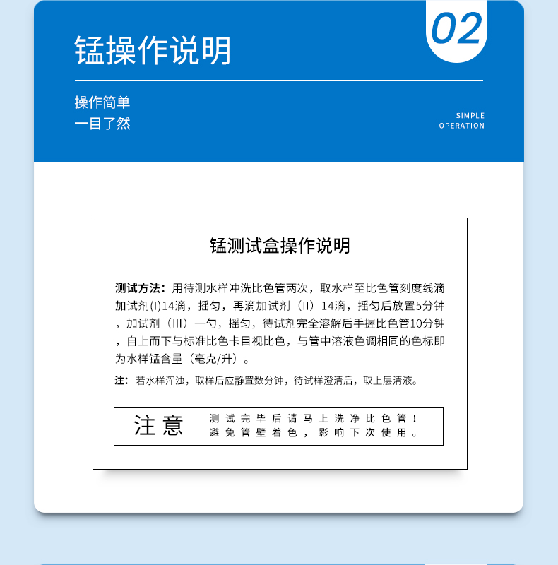 锰测试盒详情页_05.jpg
