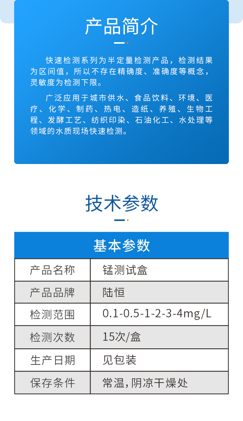锰测试盒详情页_03.jpg