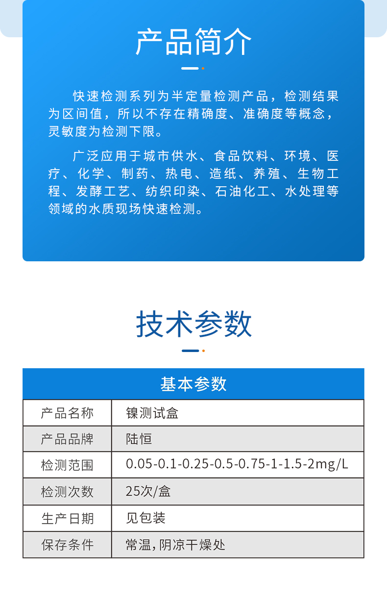 镍测试盒详情页_03.jpg
