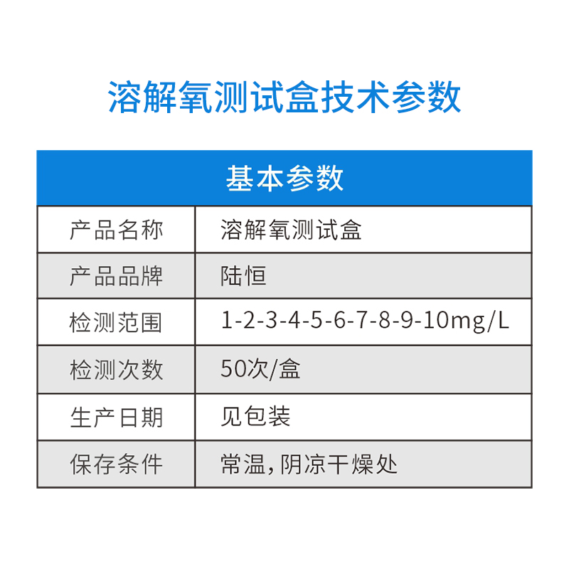 溶解氧测试盒主图6.jpg