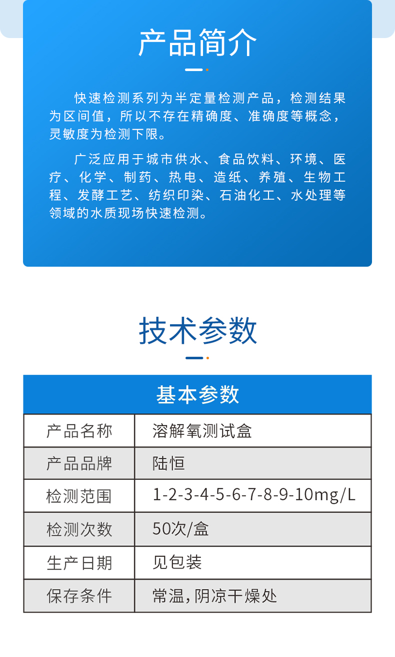 溶解氧测试盒详情页_03.jpg
