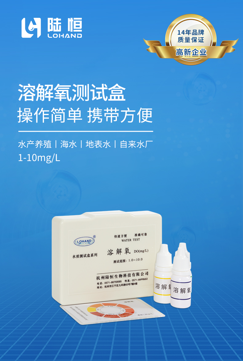 溶解氧测试盒详情页_01.jpg