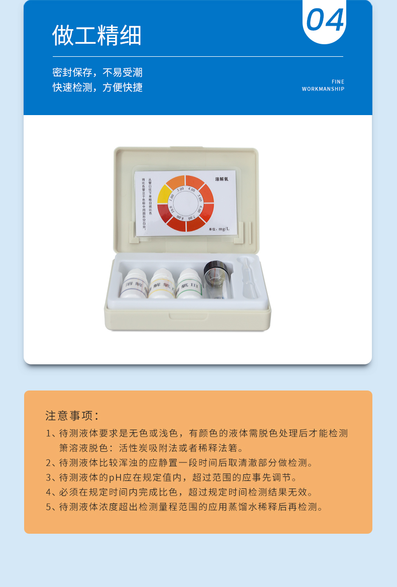 溶解氧测试盒详情页_07.jpg