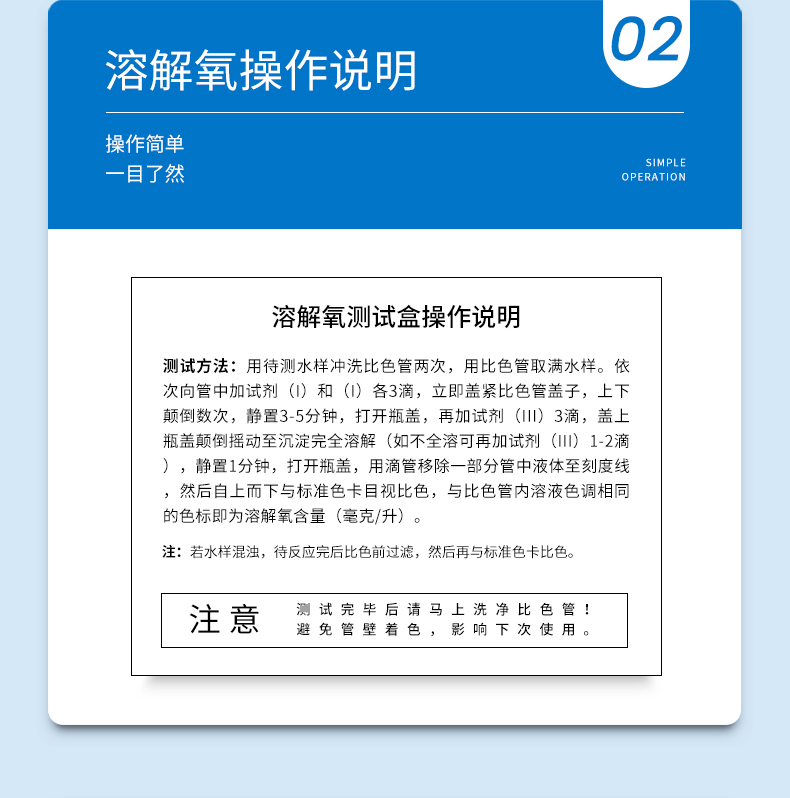 溶解氧测试盒详情页_05.jpg