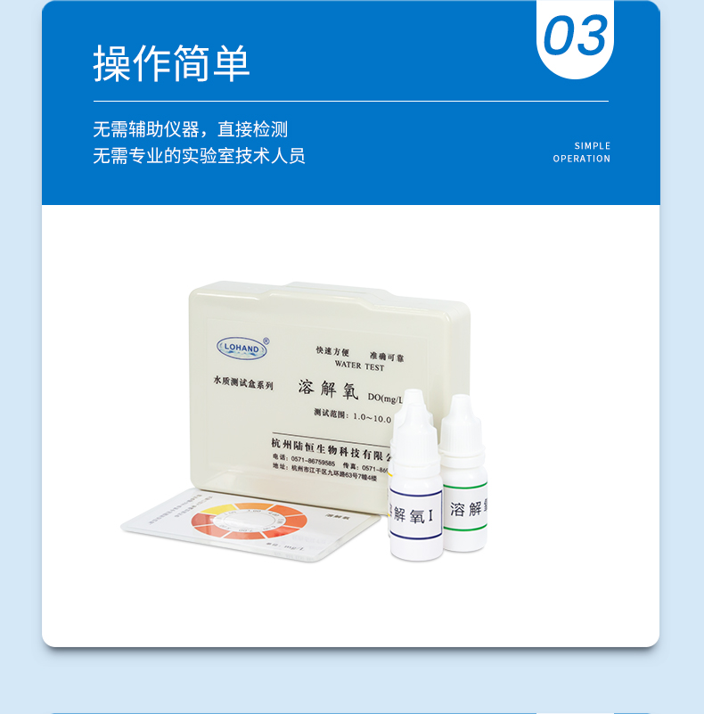 溶解氧测试盒详情页_06.jpg