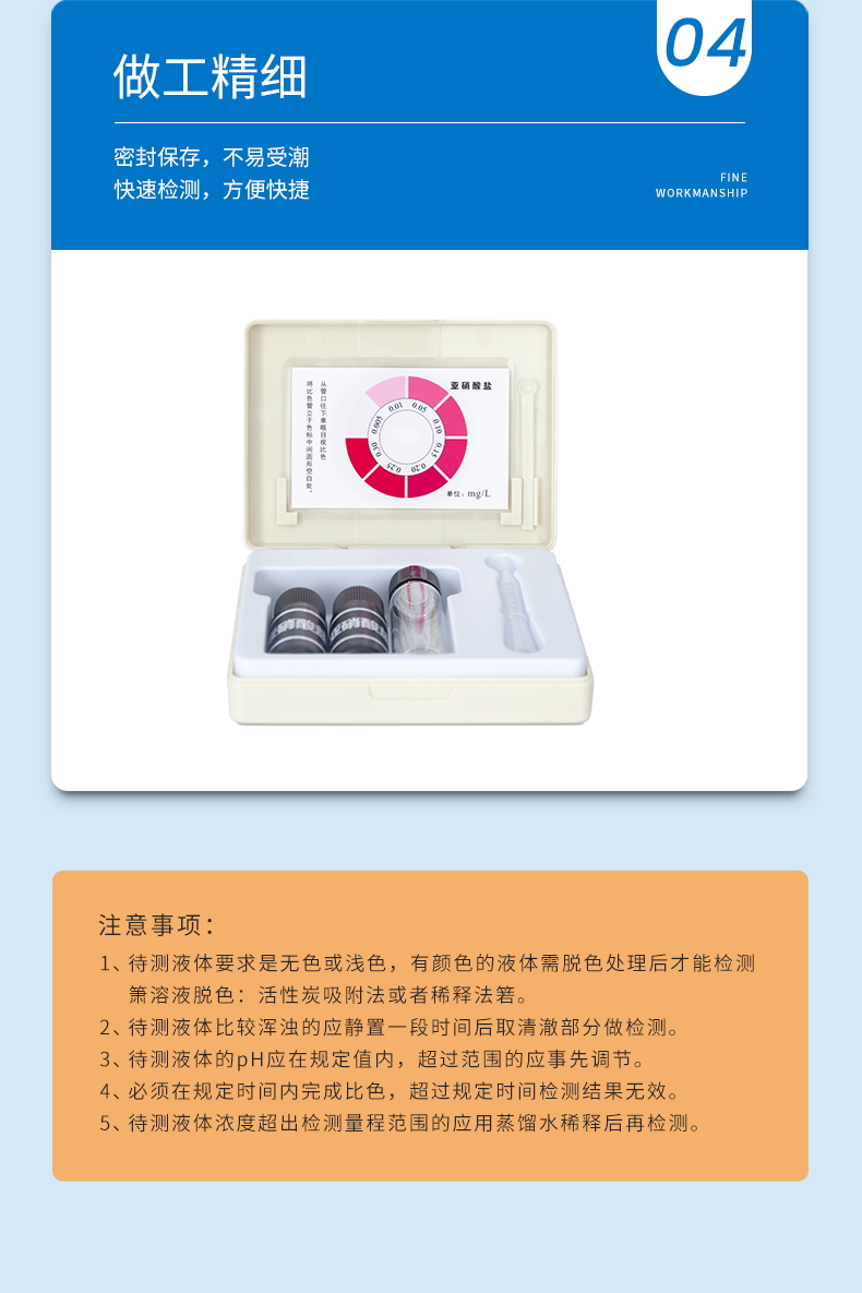 亚硝酸盐测试盒详情页_07.jpg