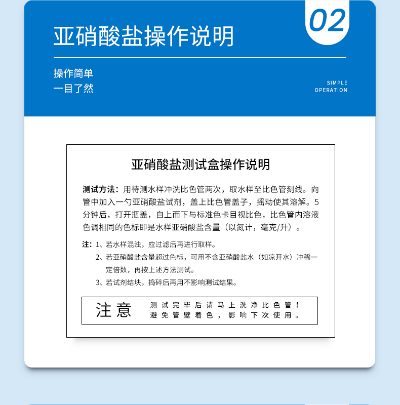 亚硝酸盐测试盒详情页_05.jpg