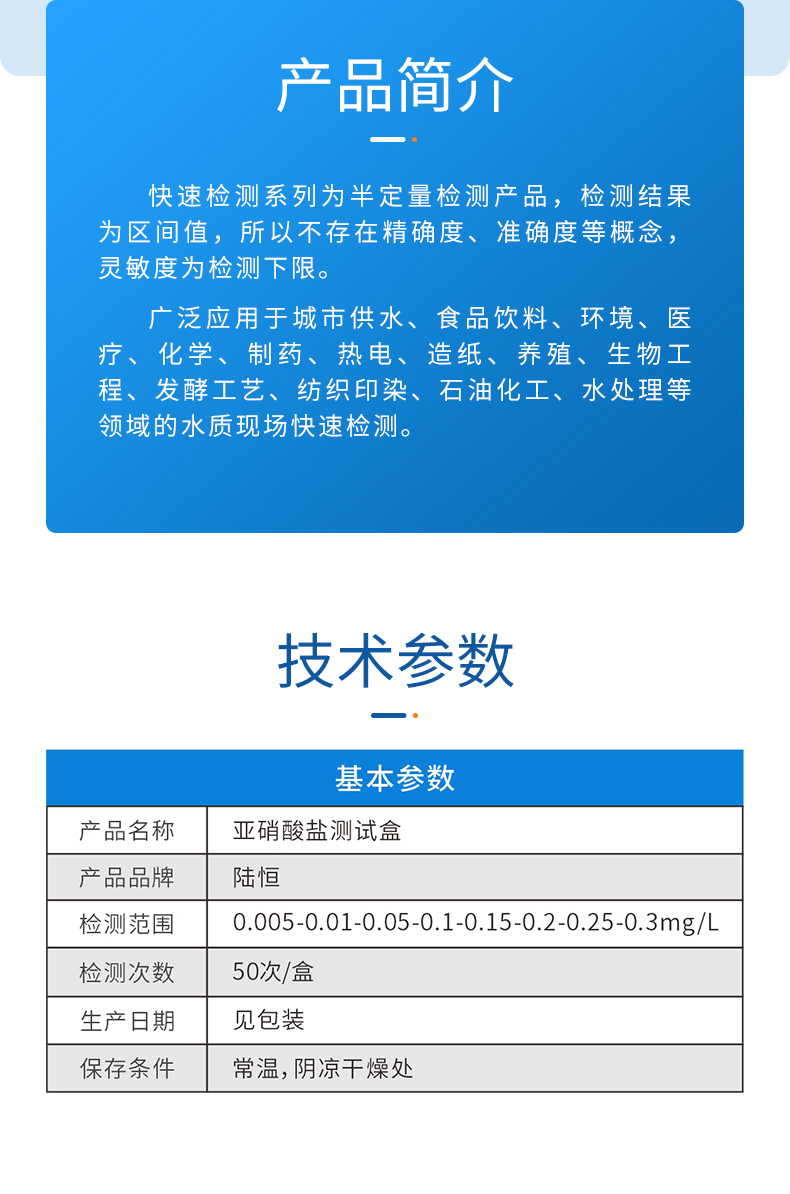 亚硝酸盐测试盒详情页_03.jpg