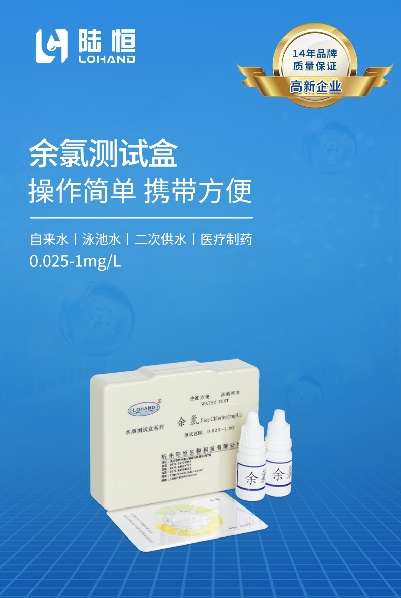 余氯测试盒详情页_01.jpg