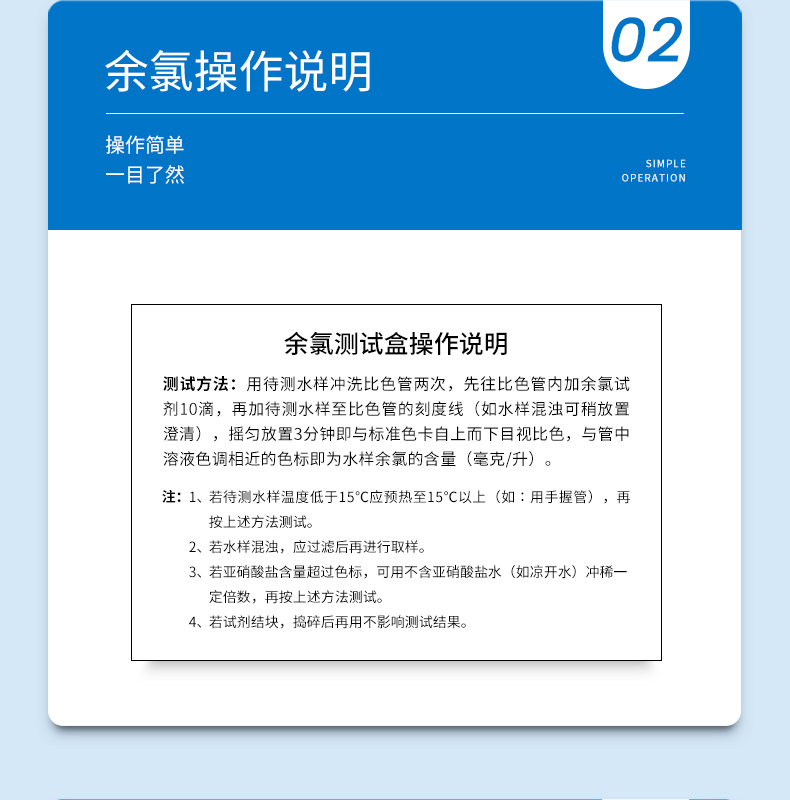 余氯测试盒详情页_05.jpg