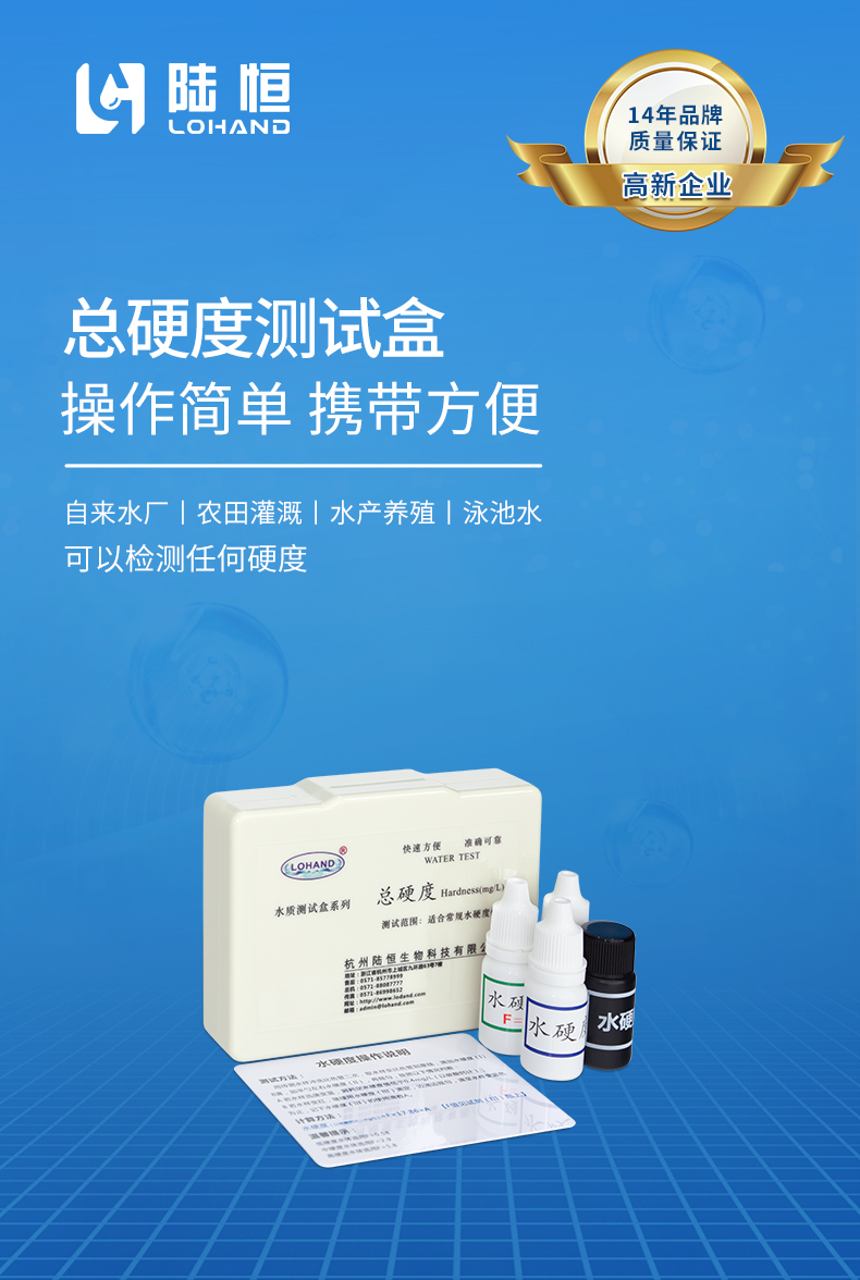 总硬度测试盒详情页_01.jpg