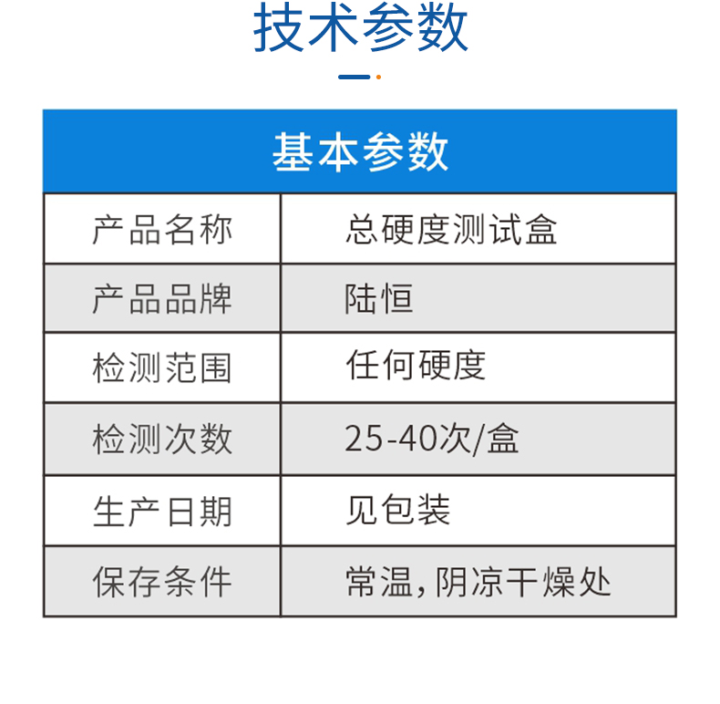 总硬度测试盒详情页_04.jpg
