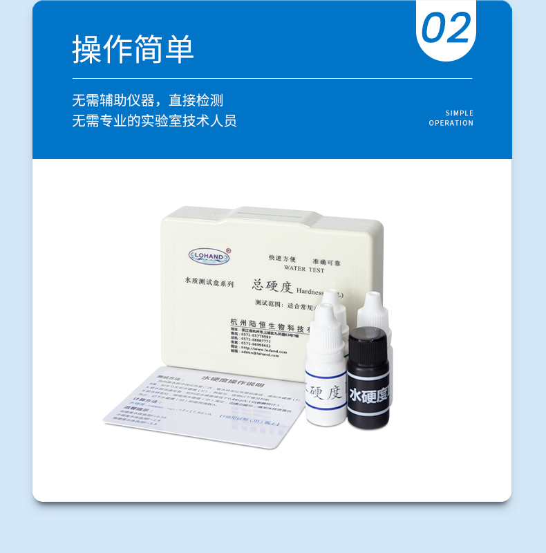 总硬度测试盒详情页_03.jpg