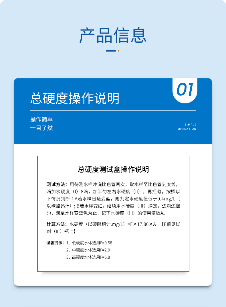 总硬度测试盒详情页_05.jpg