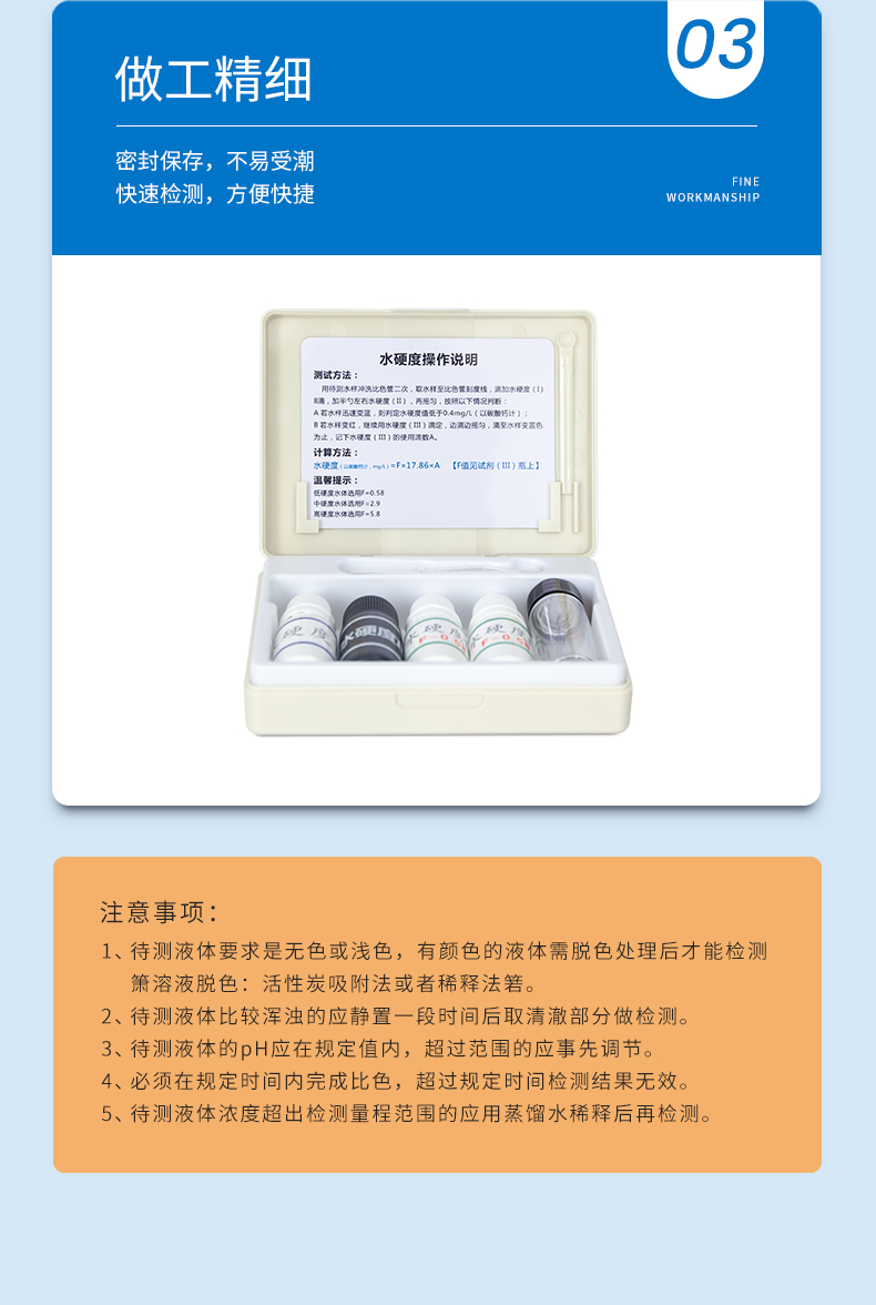 总硬度测试盒详情页_07.jpg