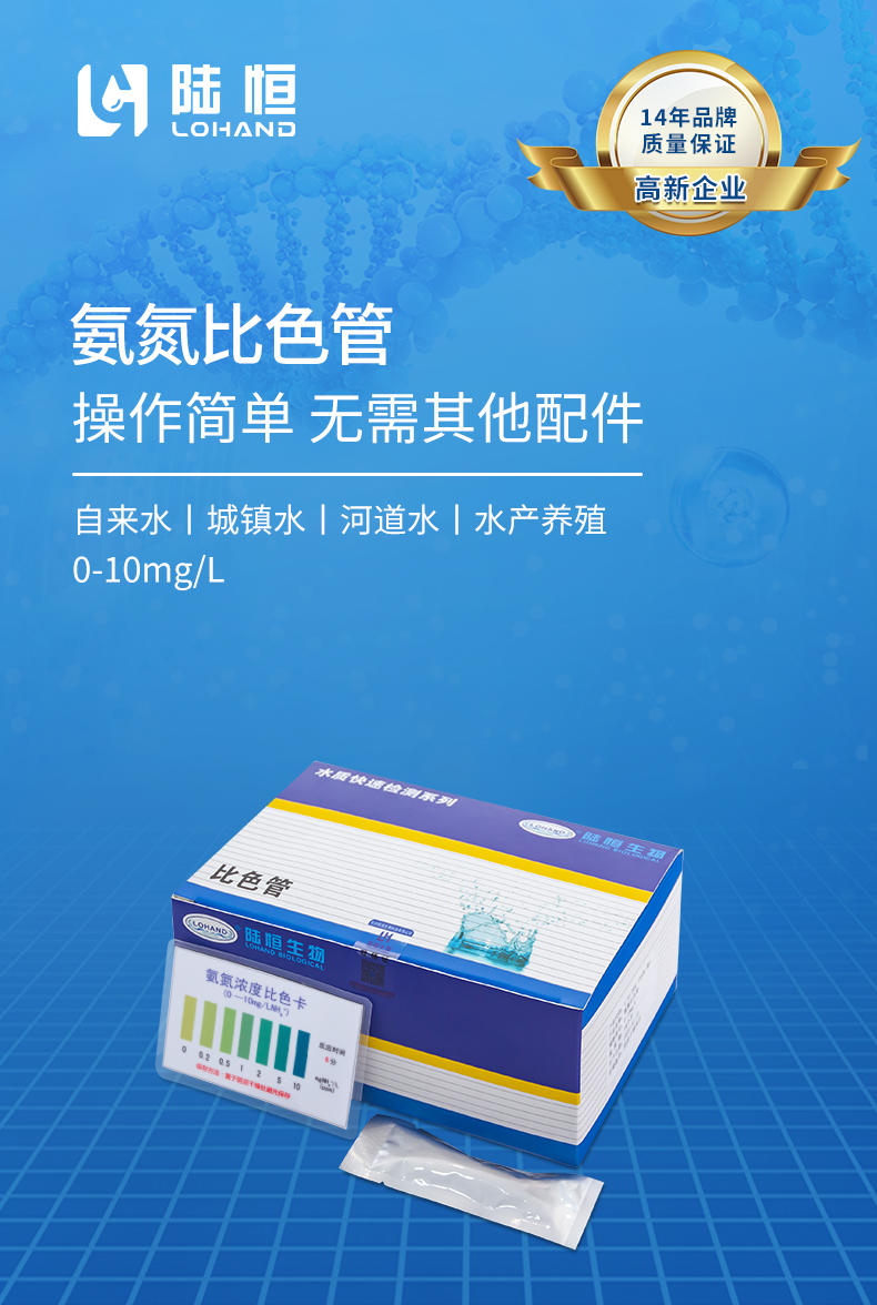 氨氮比色管详情页_01.jpg
